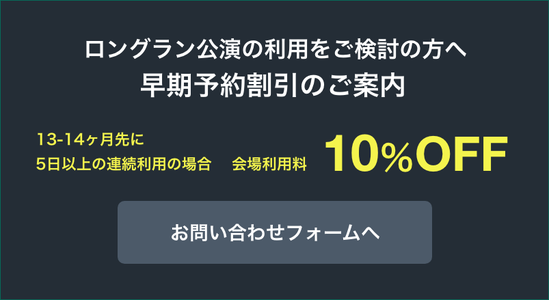早期予約割引開始のご案内