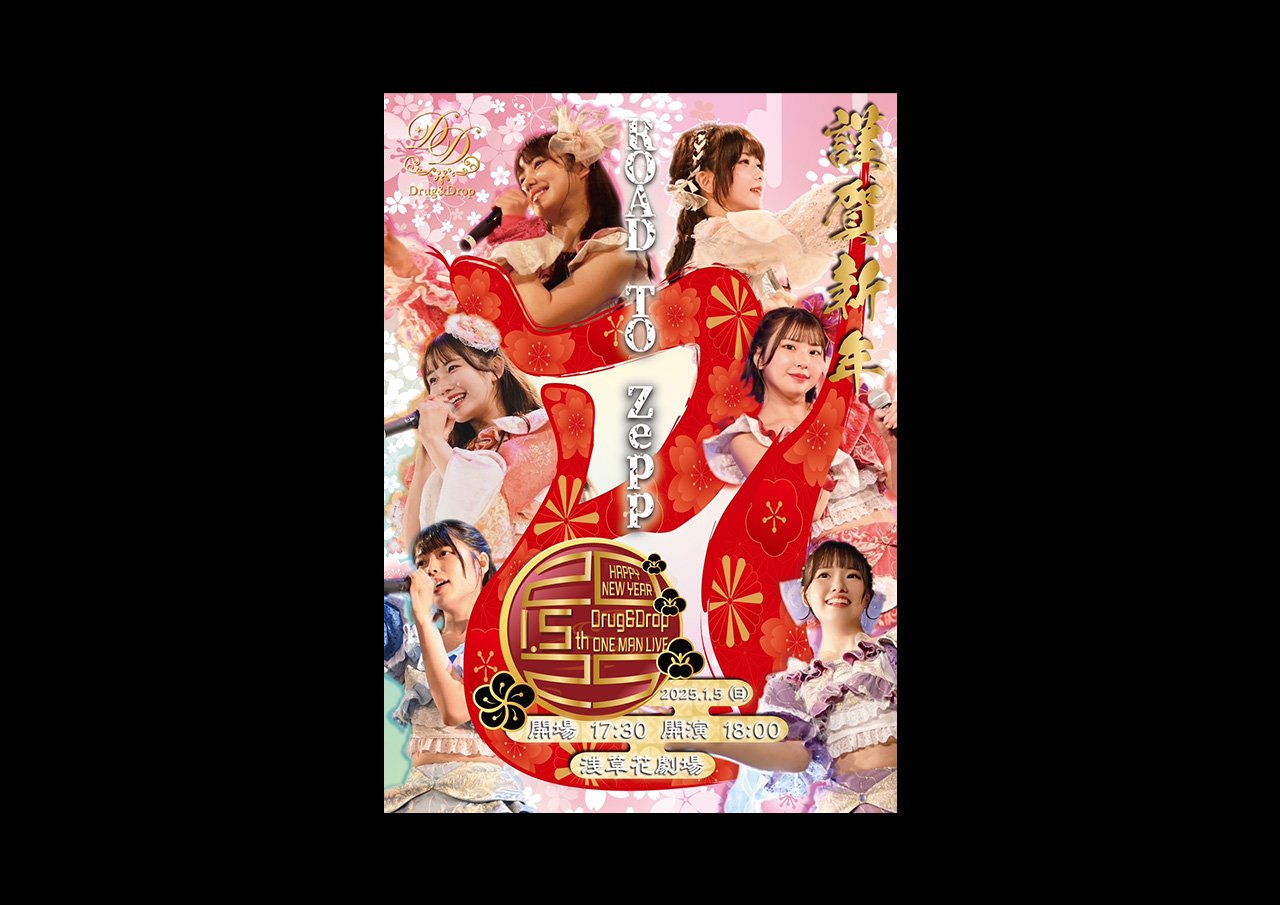 野郎ズ YARROWS 招待特典ポスター アナタシア SLH Drug&Drop 1.5th 2025 NEW YEAR One Man Live～ROAD TO Zepp～』｜浅草