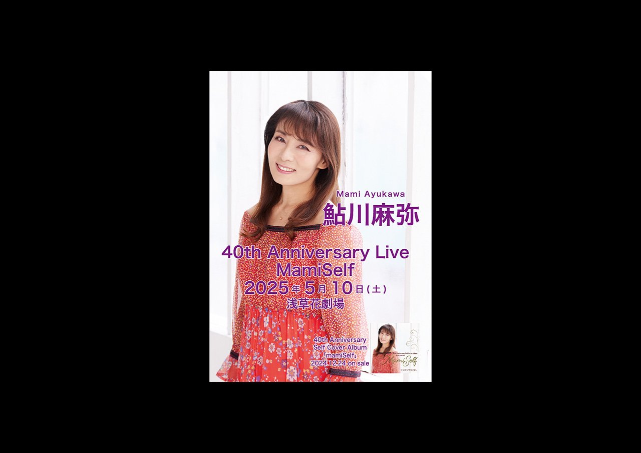 鮎川麻弥 40th Anniversary Live 〜 MamiSelf 〜｜浅草花劇場