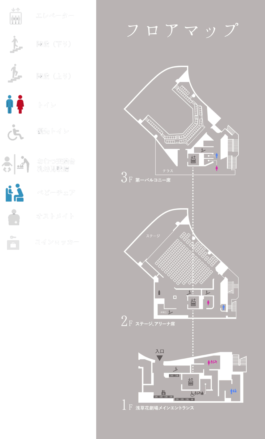 あさくさかげきじょうの3フロア構成（1階、2階、3階）の全体フロアマップと、各種設備の凡例