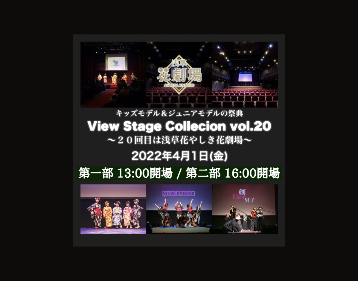 View Stage Collection vol.20