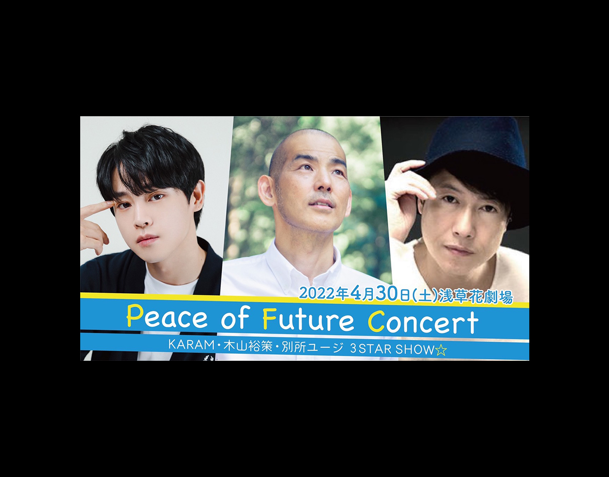 Peace of Future Concert