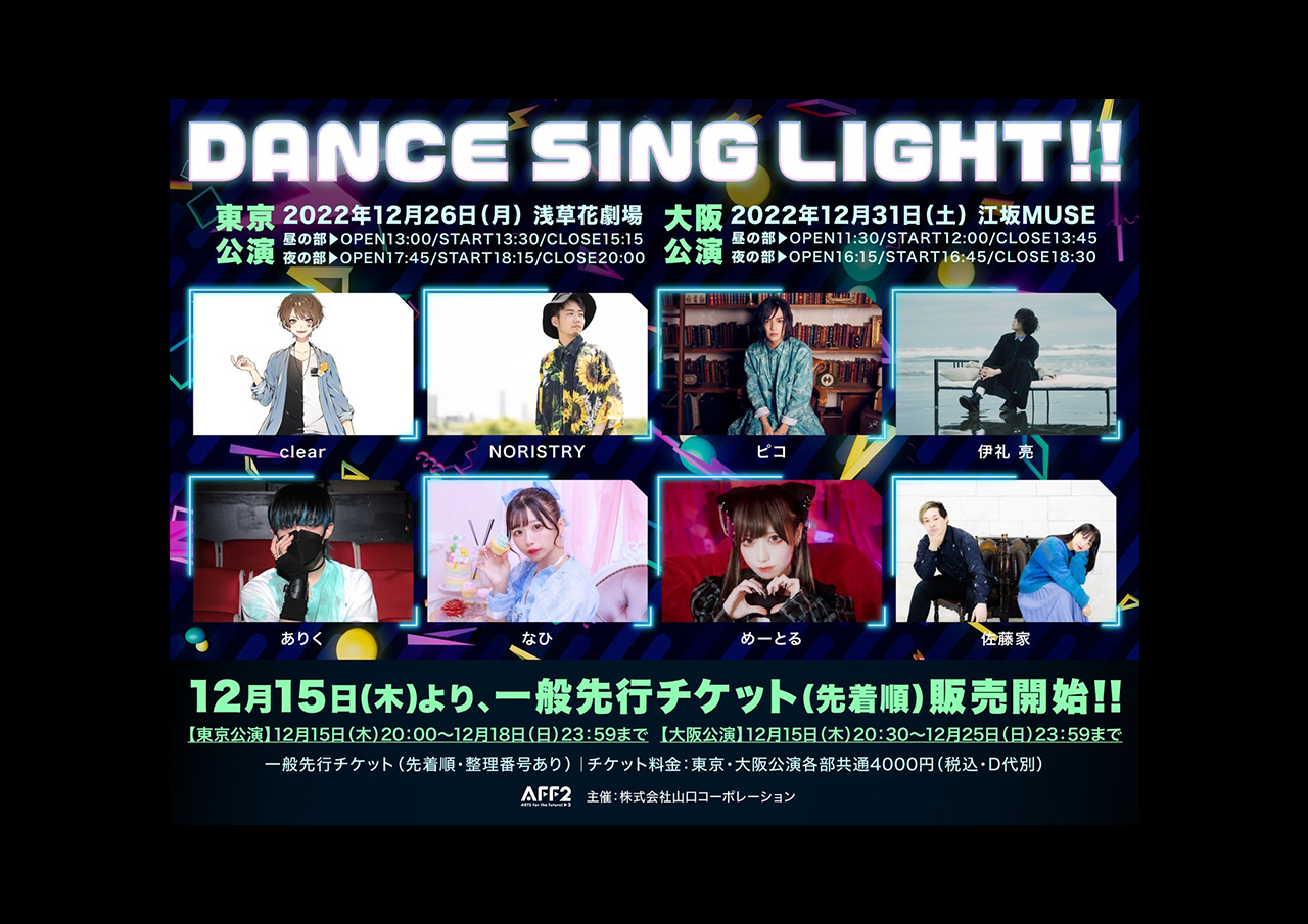DANCE SING LIGHT!!