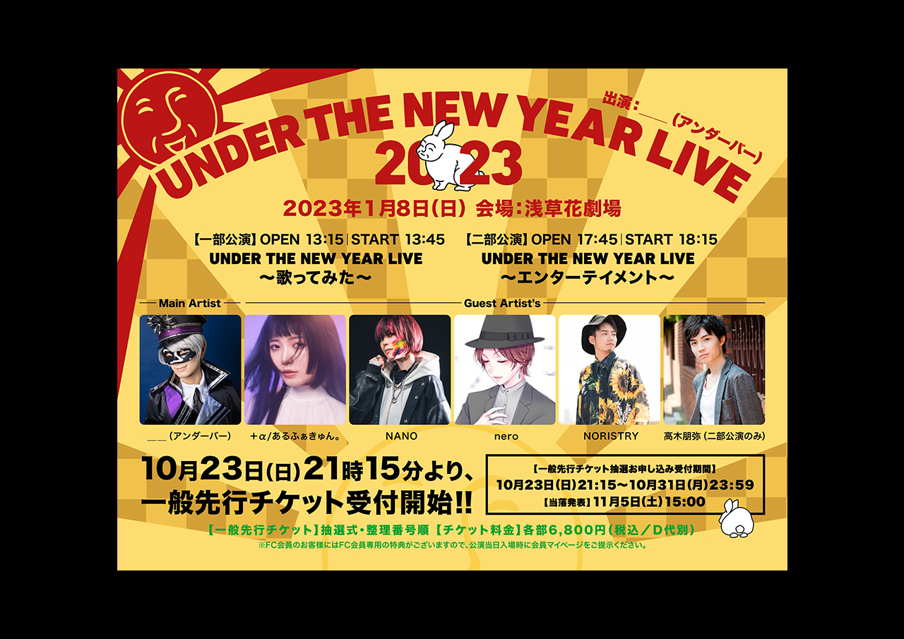UNDER THE NEW YEAR LIVE 2023
