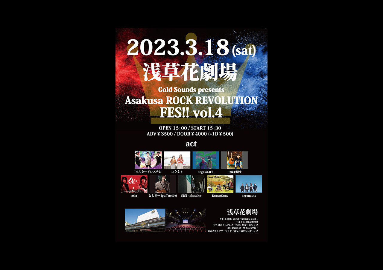 Gold Sounds presents 『Asakusa ROCK REVOLUTION FES!! vol.4』