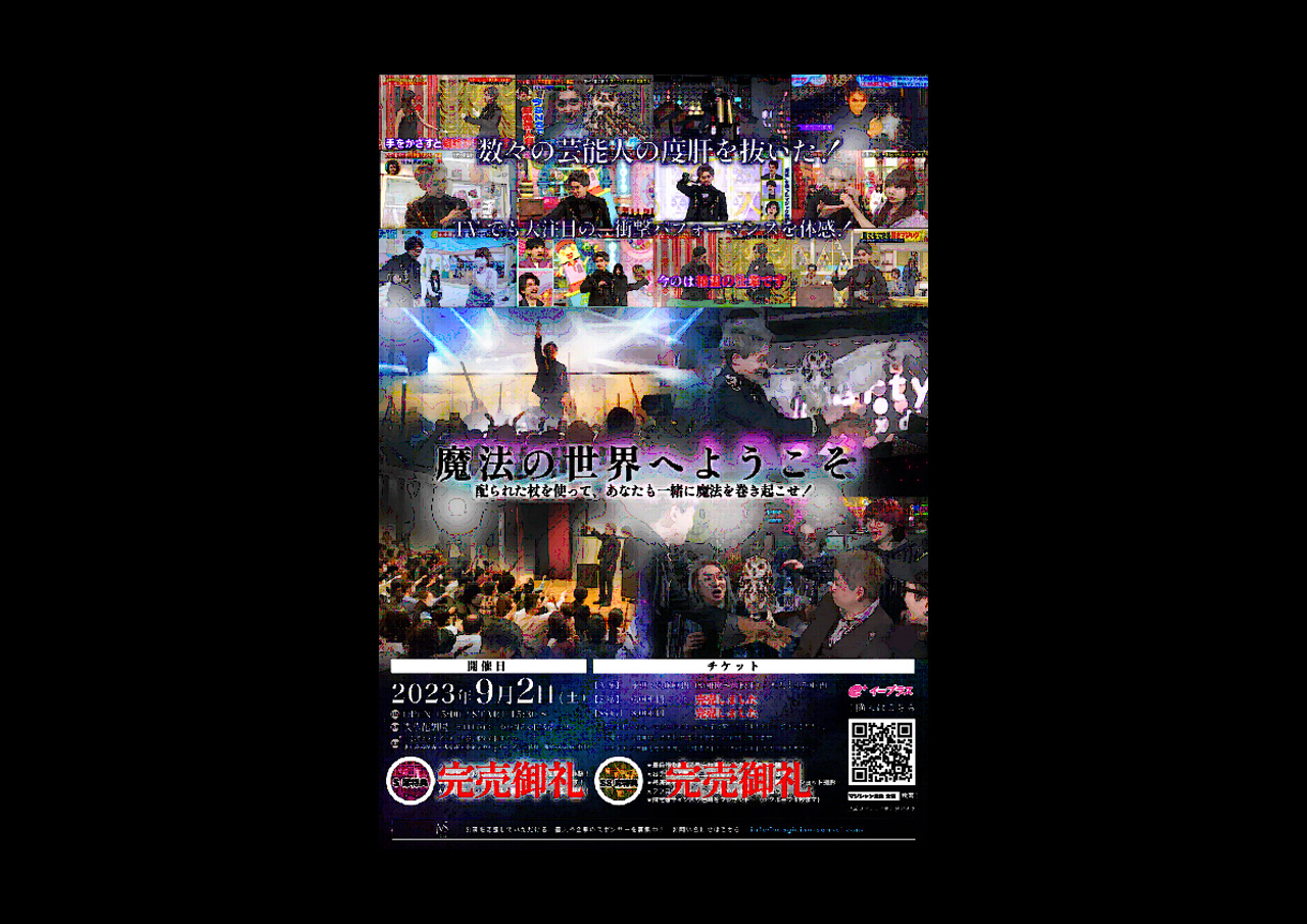 マジシャン先生 Theater Magic Show ～NOVA～