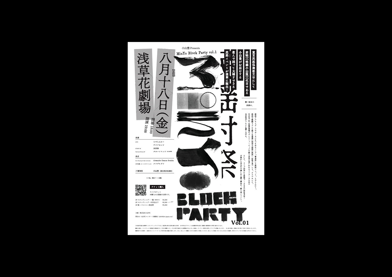 小山豊 Presents MinYo Block Party vol.1
