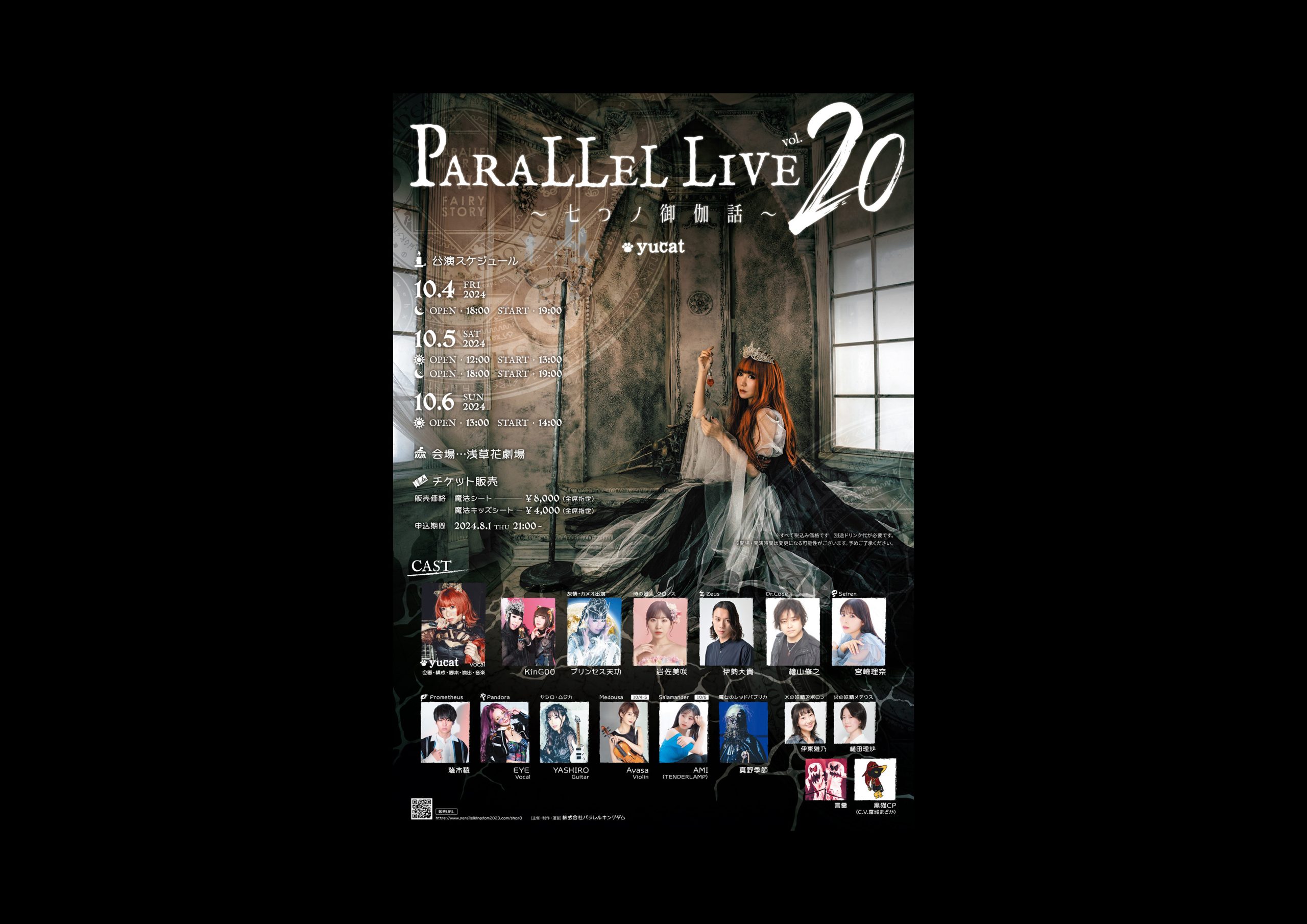 yucat PARALLEL LIVE vol.20 七つノ御伽話 - 浅草花劇場