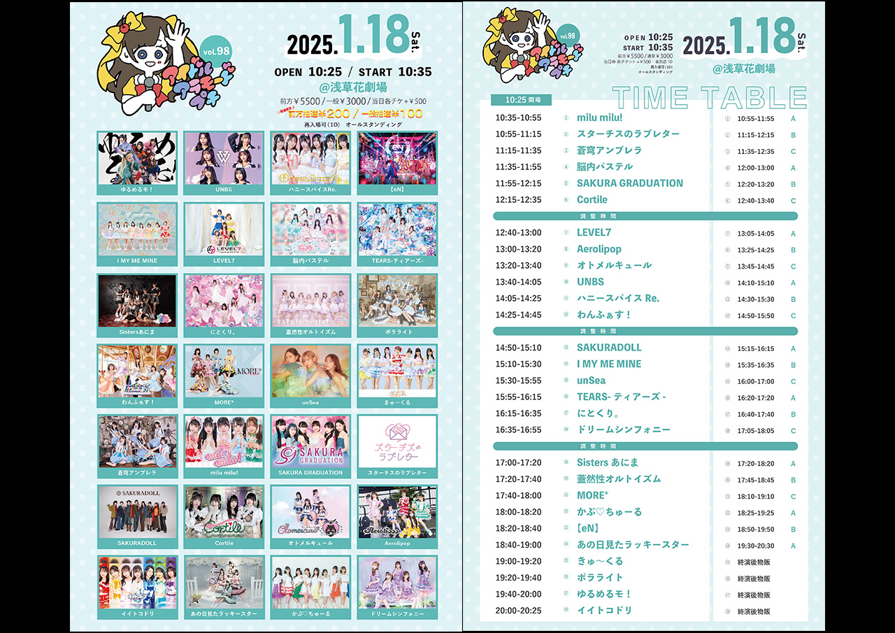 アイドルアラモードプチVol.98