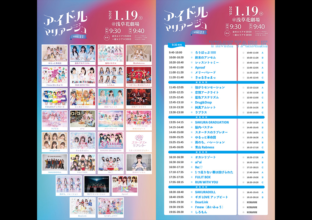 アイドルマリアージュVol.11