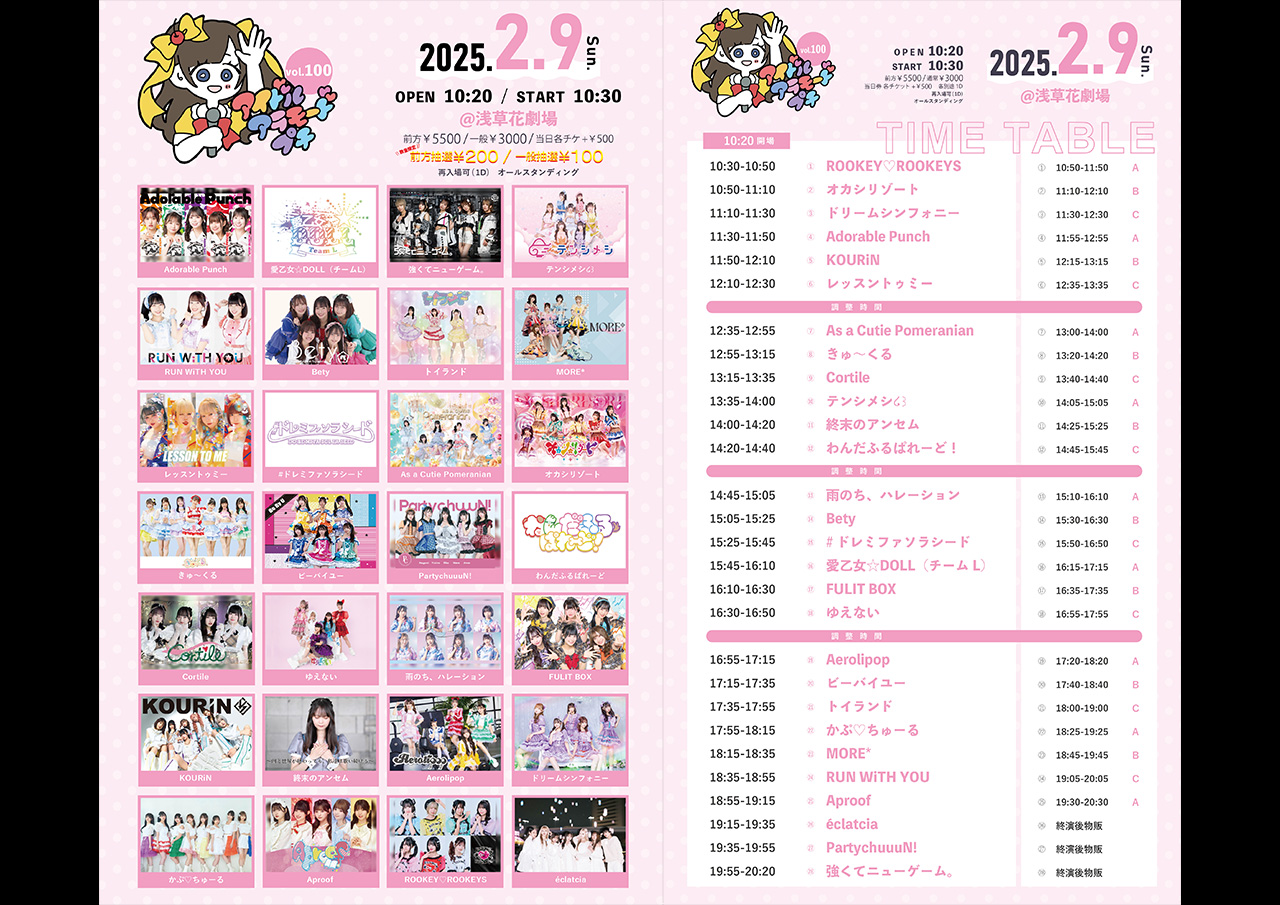 アイドルアラモードプチVol.100