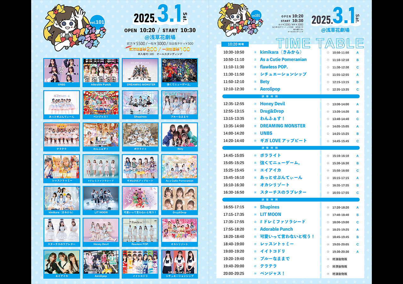 アイドルアラモードプチ Vol.101