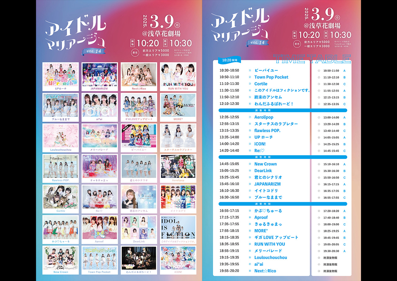 アイドルマリアージュVol.14