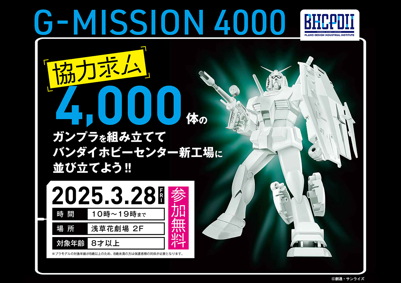 『G-MISSION 4000』