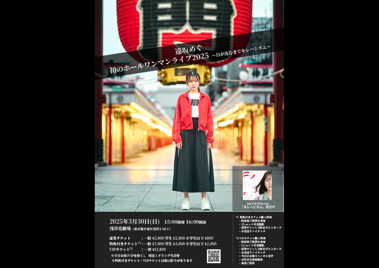 遠坂めぐ