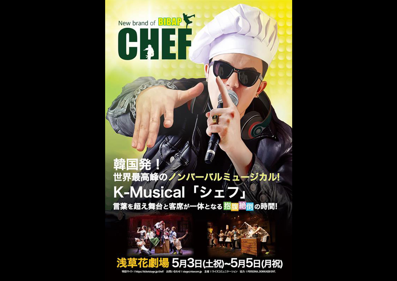 K-Musical『シェフ』