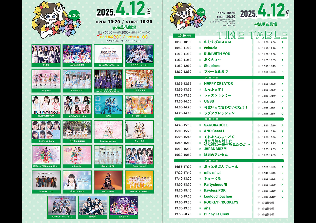アイドルアラモードプチ Vol.104
