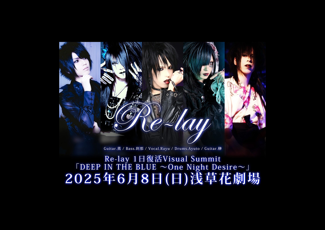 Re-lay 1日復活Visual Summit 「DEEP IN THE BLUE ～One Night