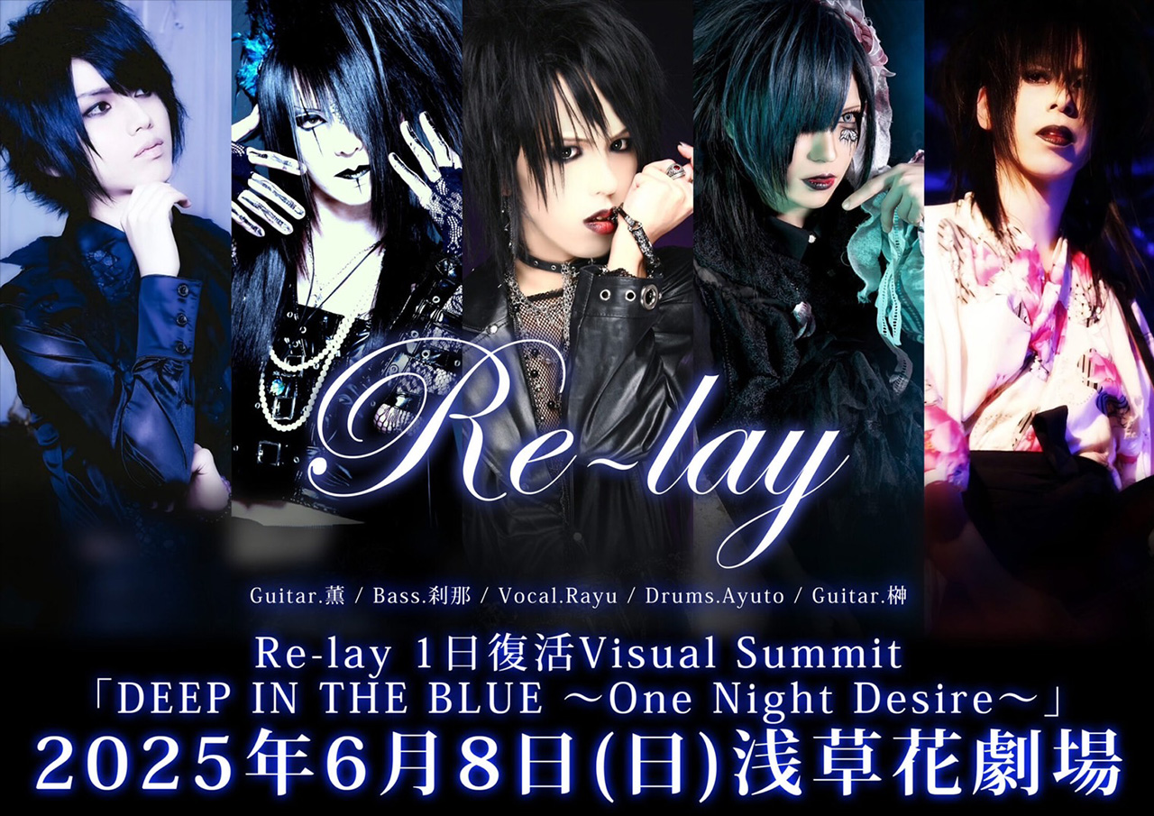 Re-lay 1日復活Visual Summit 「DEEP IN THE BLUE ～One Night Desire～」