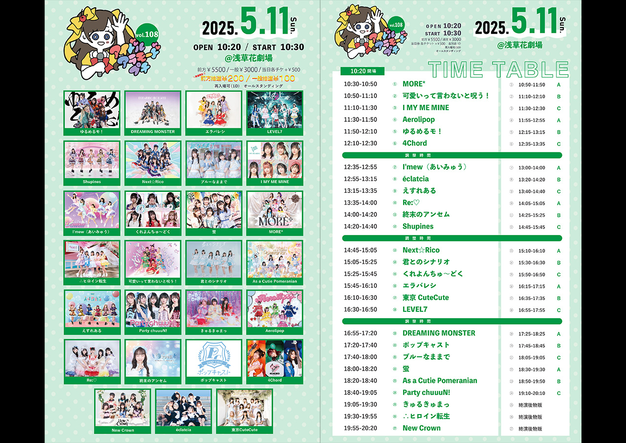 アイドルアラモードプチVol.108