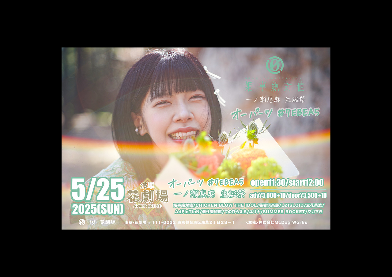 姫事絶対値 
