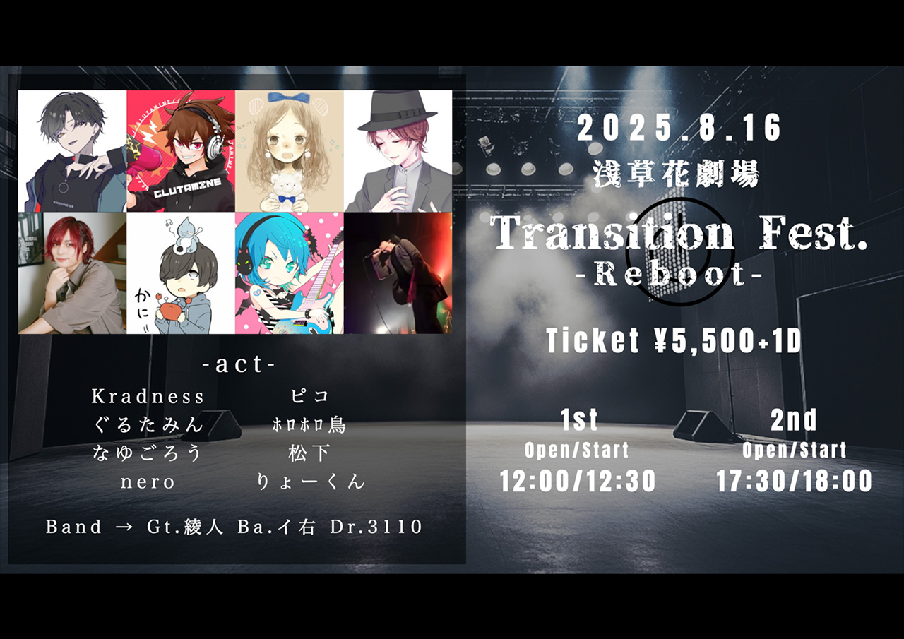Transition Fest-Reboot-