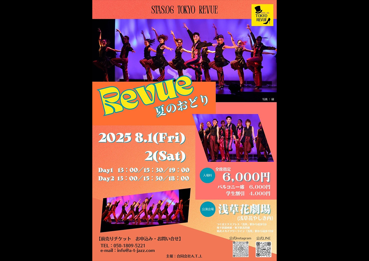 STAS・OG東京レビュー2025『夏のおどり』