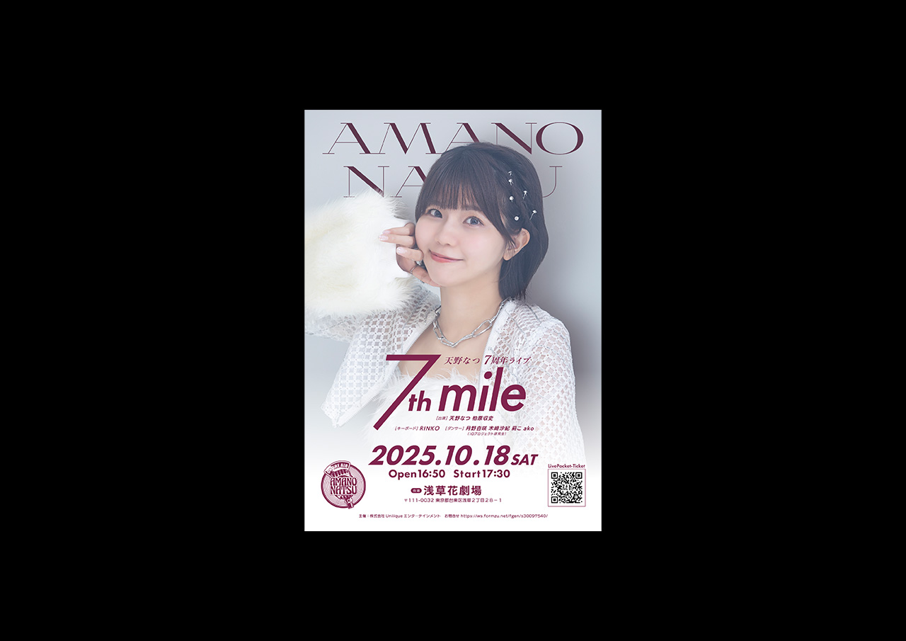 天野なつ