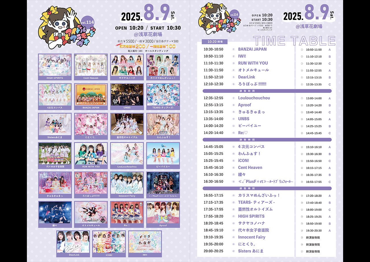 アイドルアラモードプチVol.114