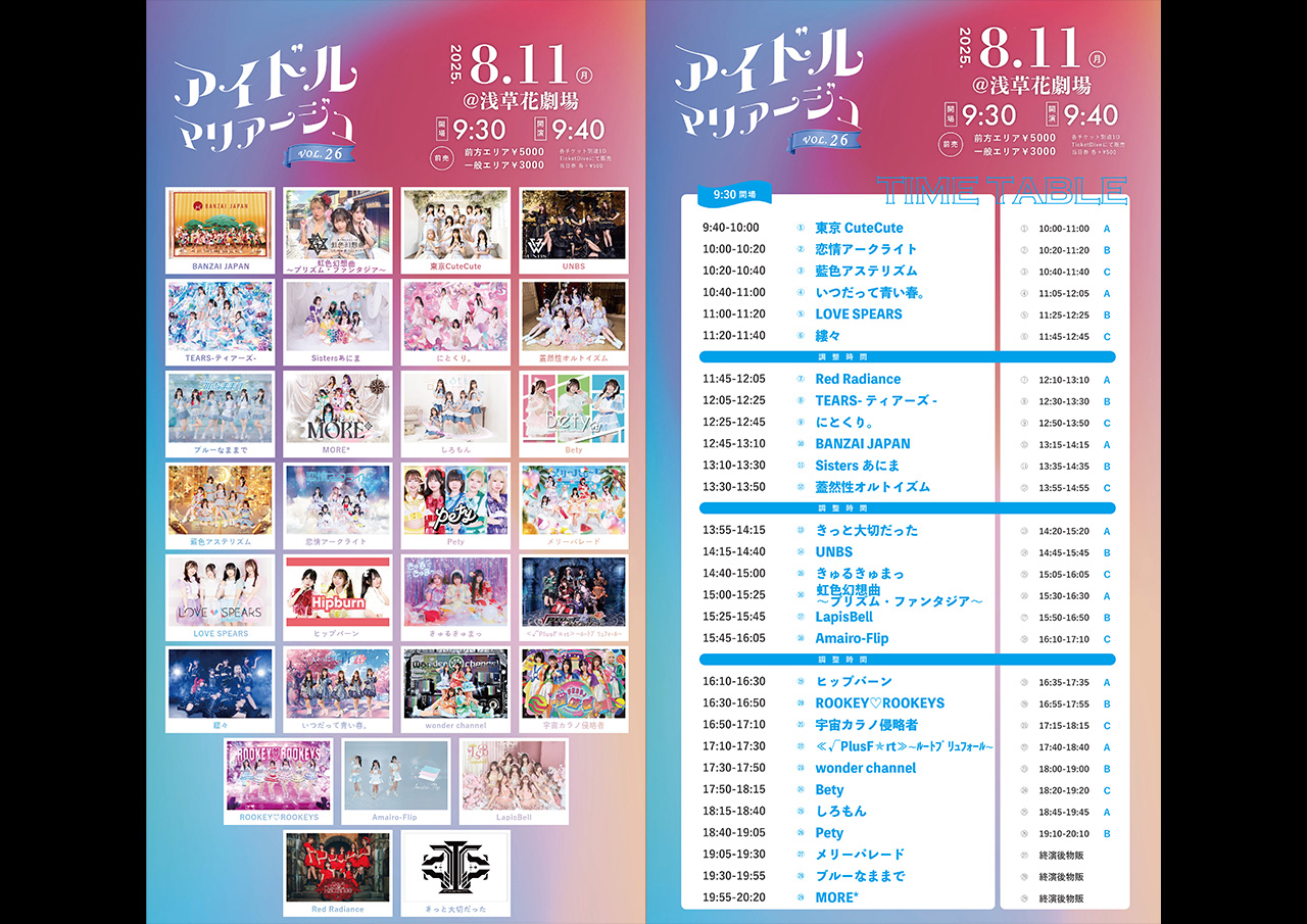 アイドルマリアージュVol.26