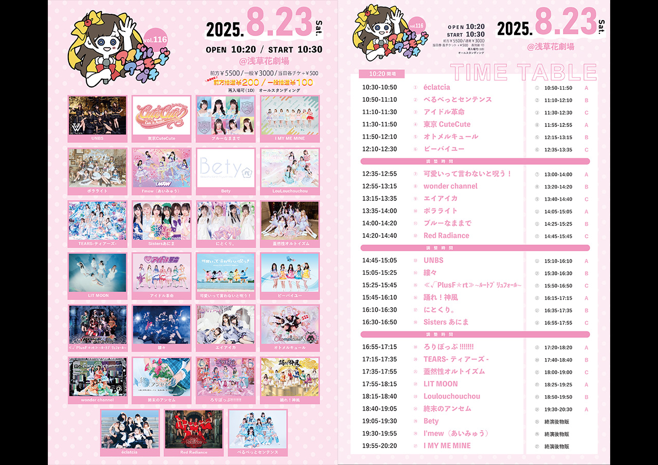 アイドルアラモードプチVol.116