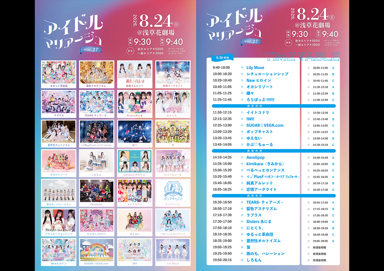アイドルマリアージュVol.27