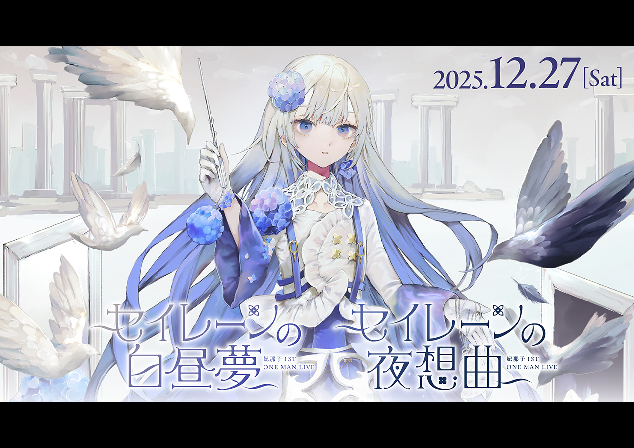 妃那子