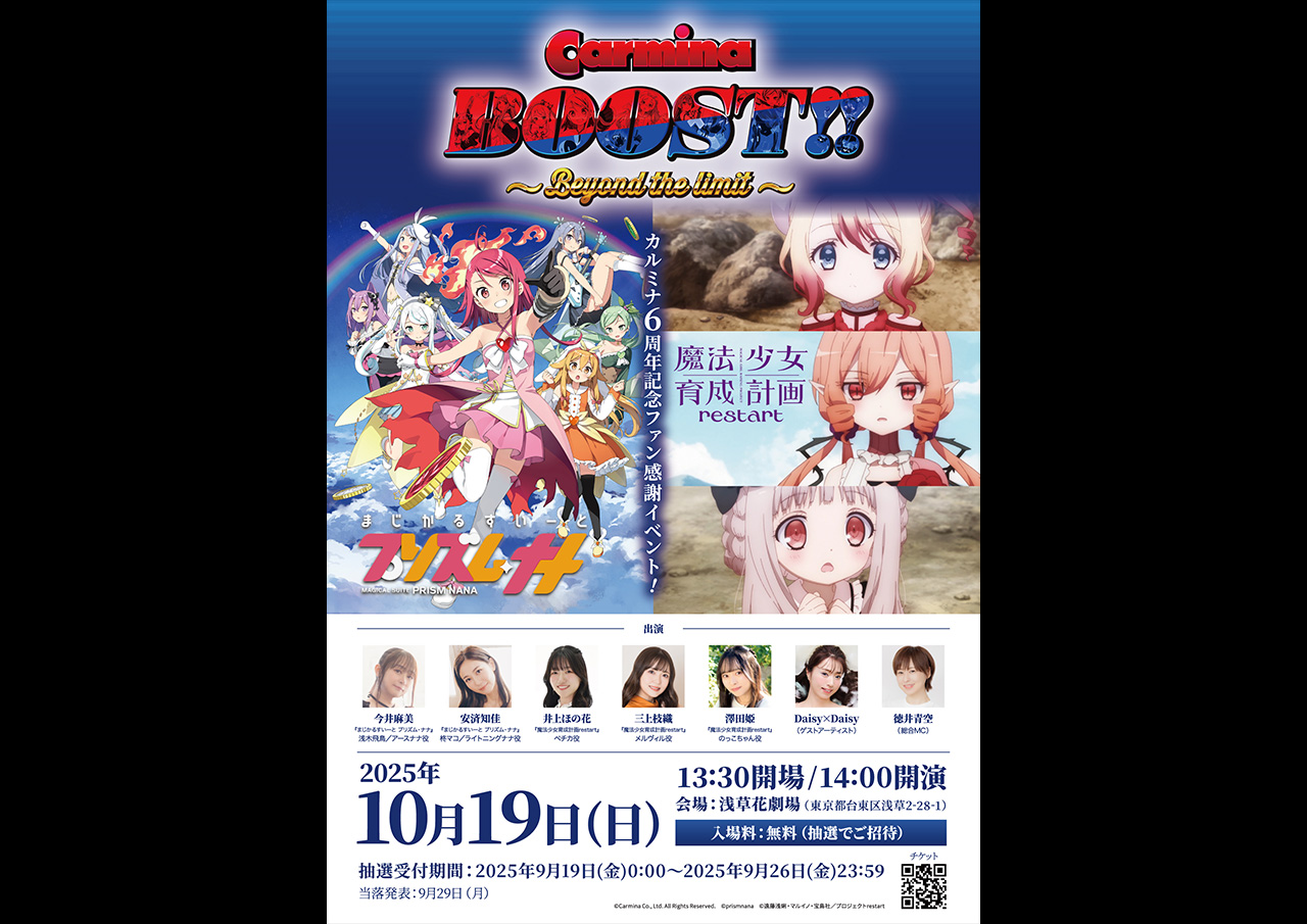 Carmina BOOST!!～Beyond the limit～