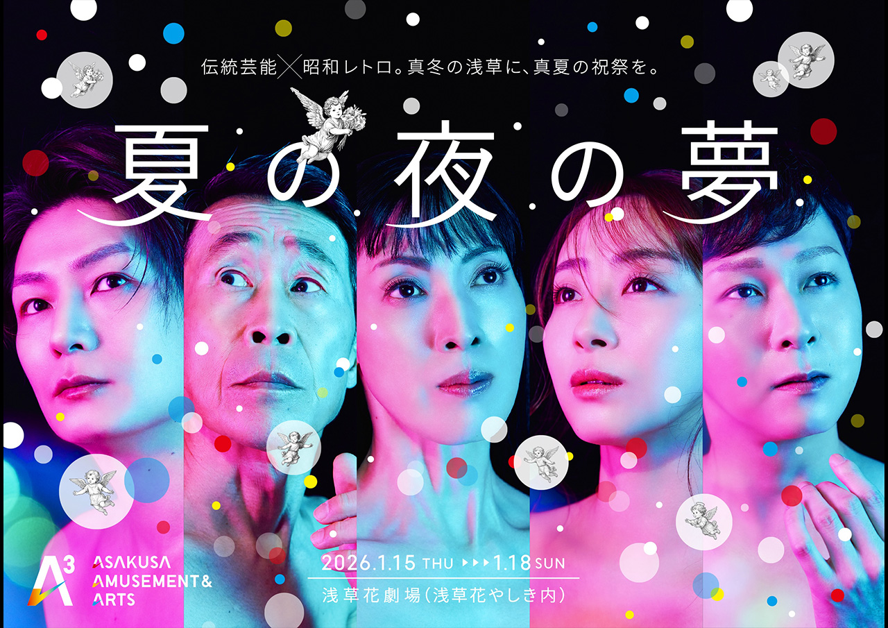 A3: Asakusa Amusement & Arts 1st stage「夏の夜の夢」