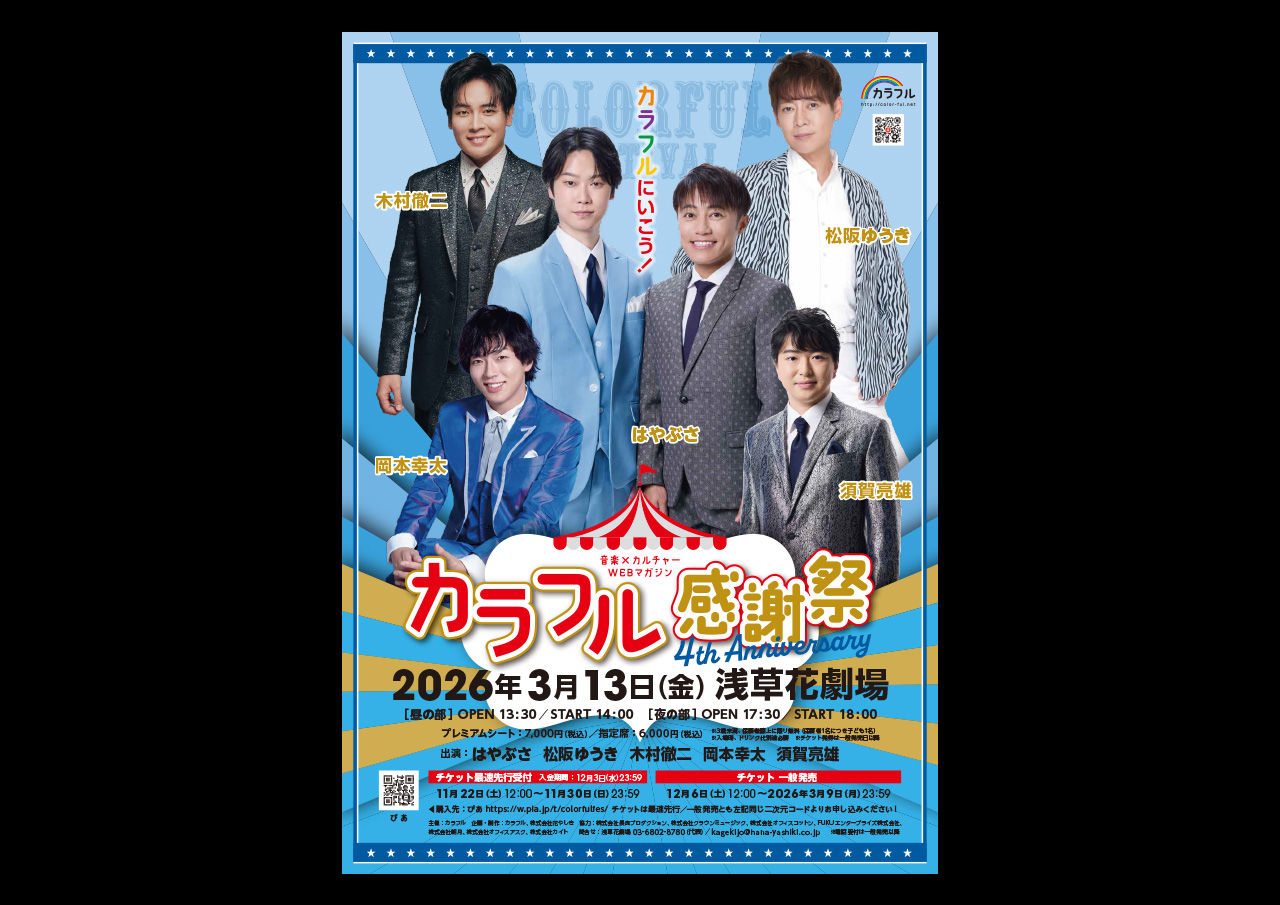 カラフル感謝祭