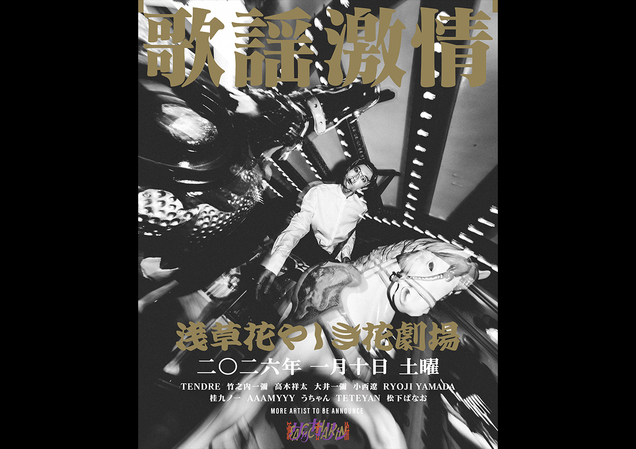 saccharin / 歌謡激情