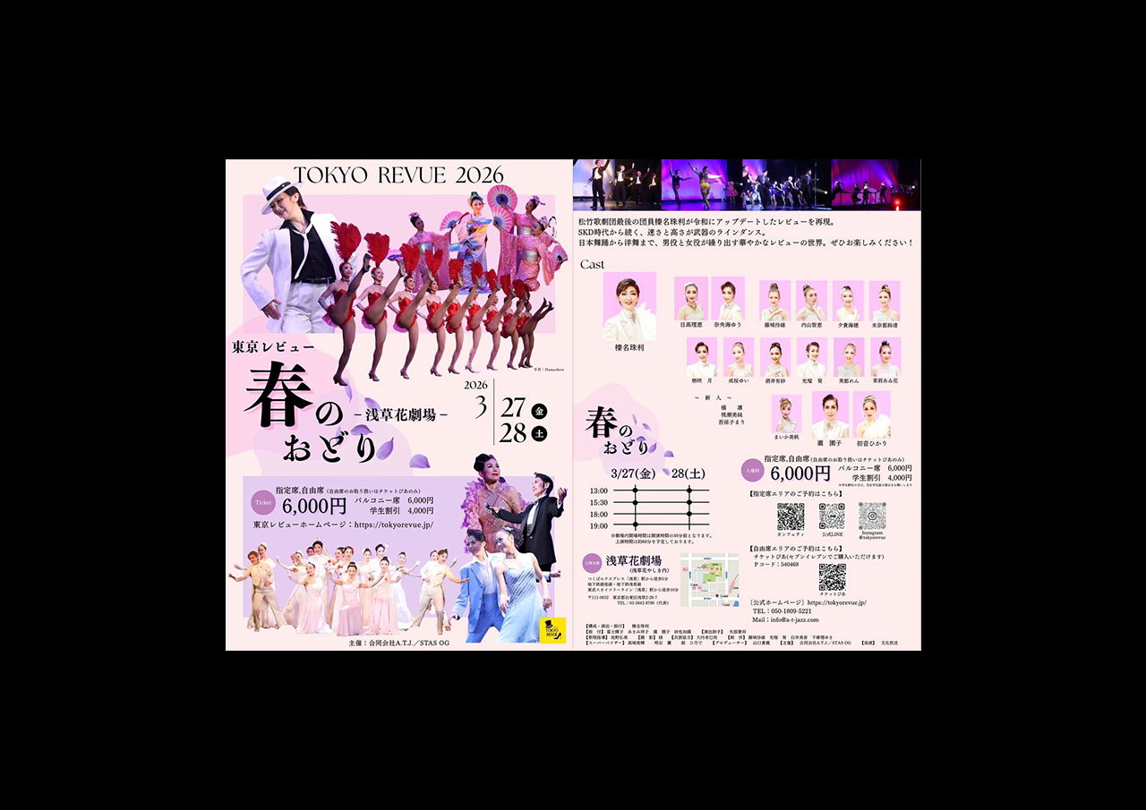 東京レビュー 2026 『春のおどり』